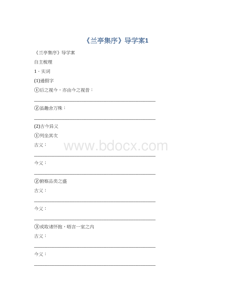 《兰亭集序》导学案1.docx