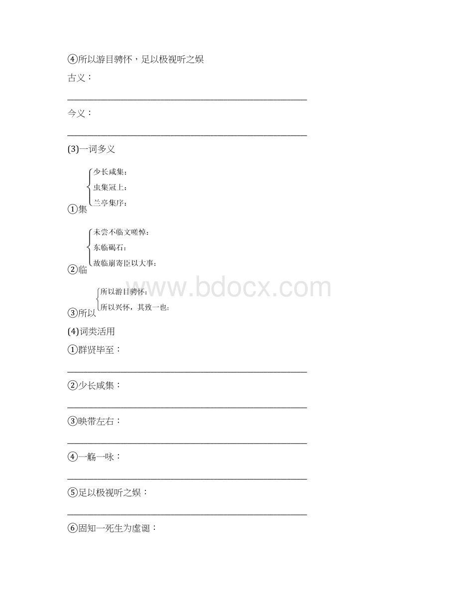 《兰亭集序》导学案1Word文档格式.docx_第2页