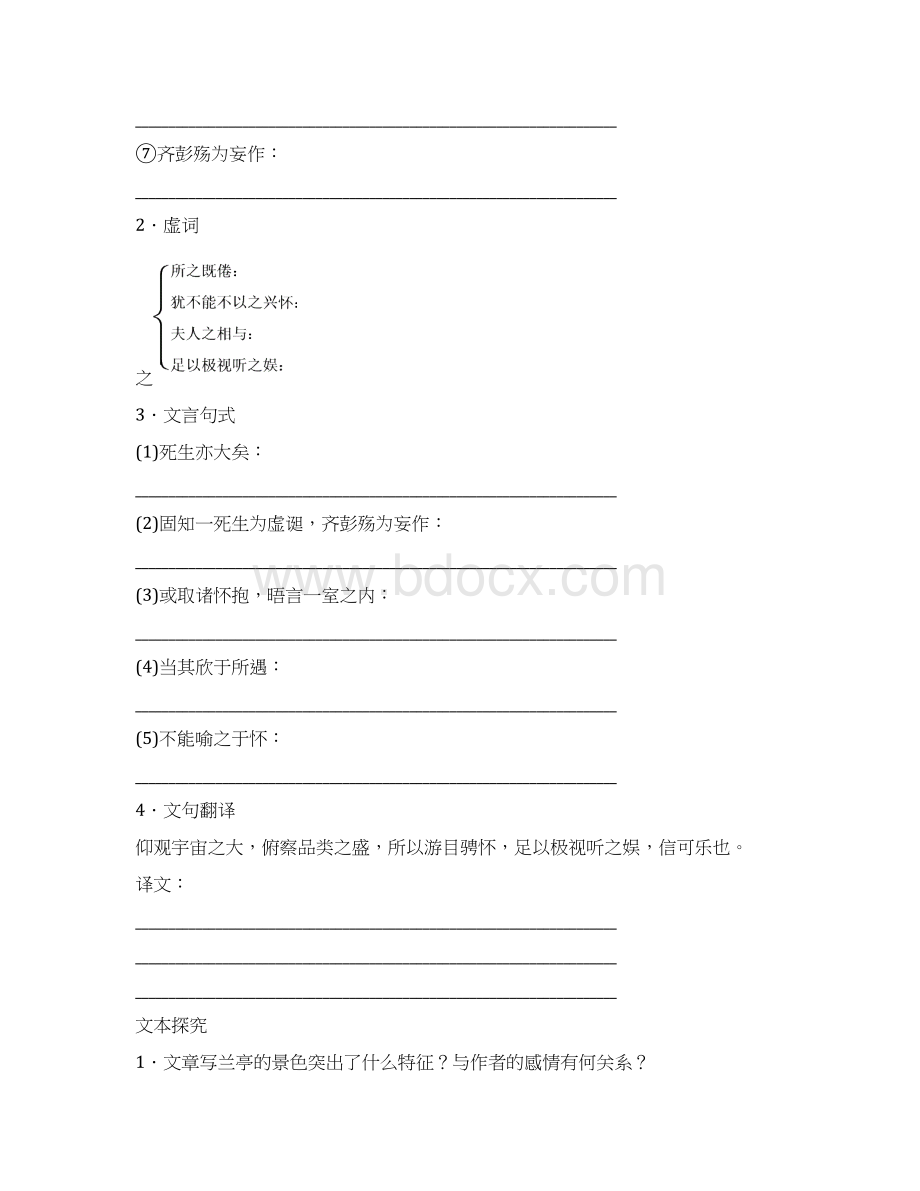 《兰亭集序》导学案1Word文档格式.docx_第3页