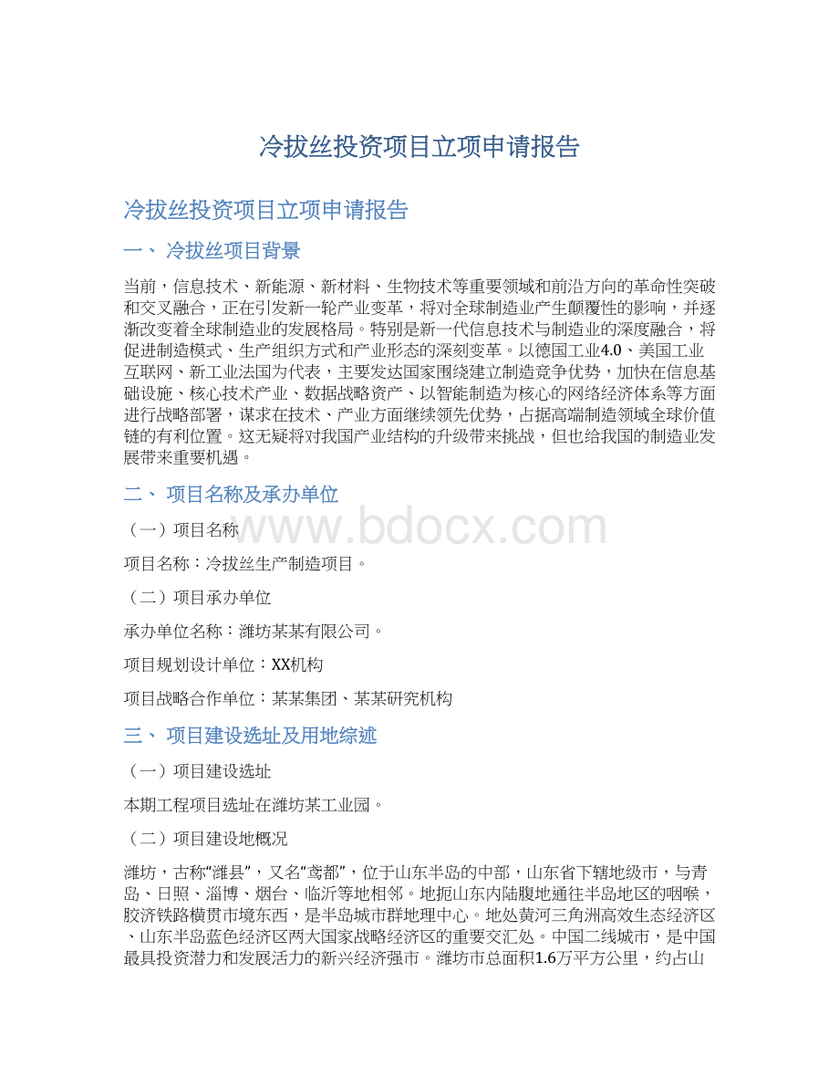 冷拔丝投资项目立项申请报告.docx_第1页