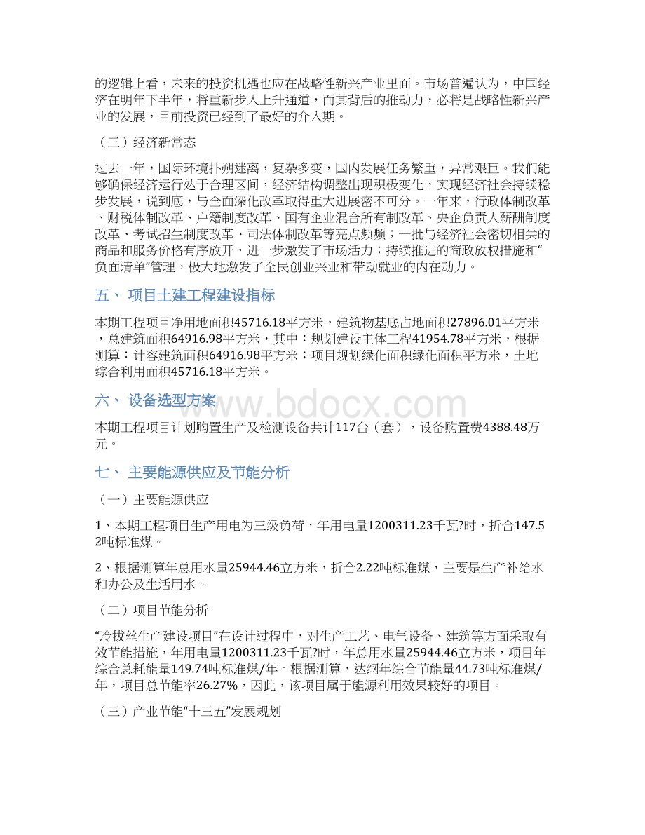 冷拔丝投资项目立项申请报告.docx_第3页