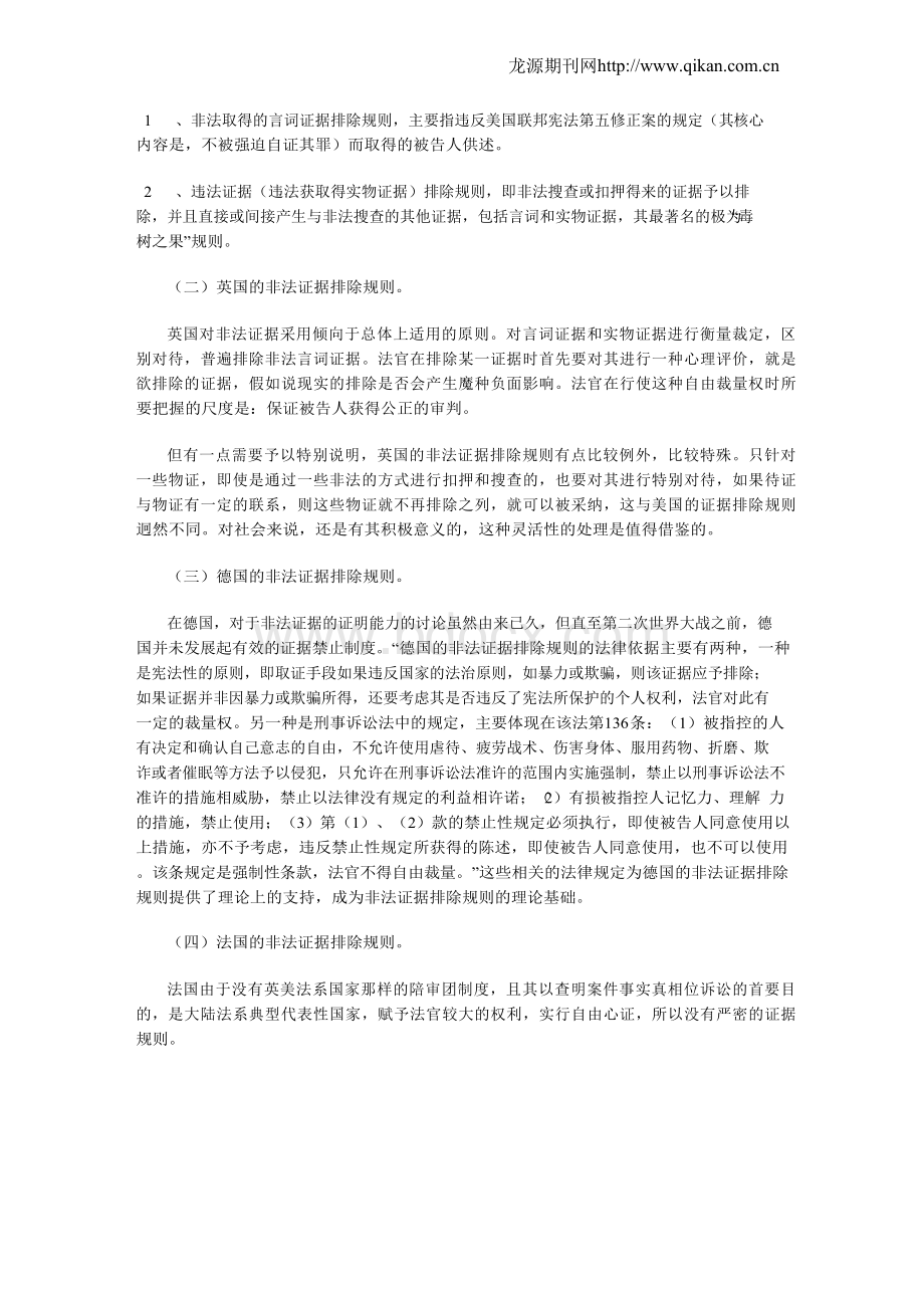 我国与国外刑事诉讼中的非法证据排除之比较.docx_第3页