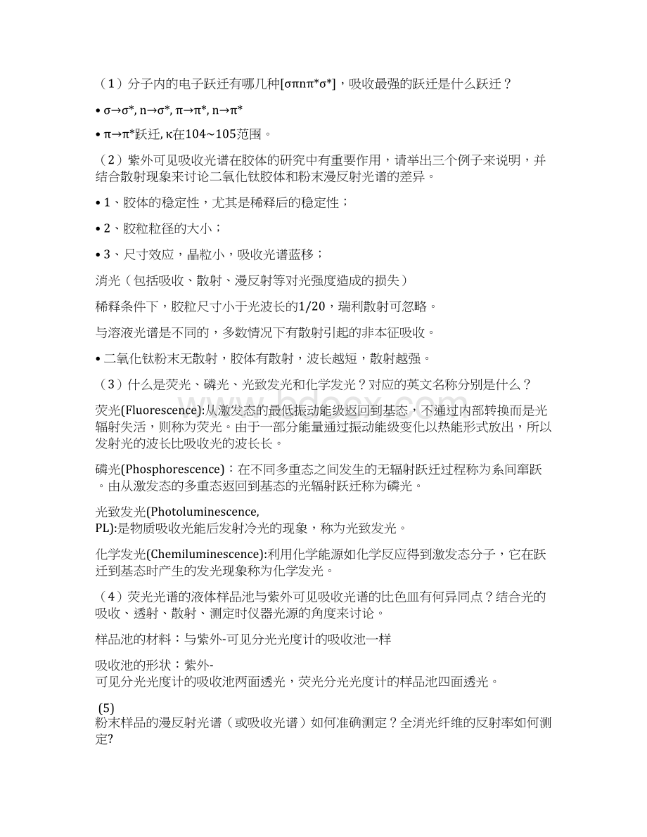 分析方法答案汇总最终.docx_第3页