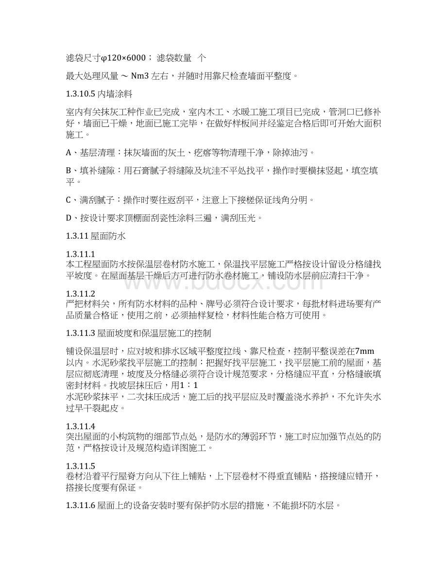 完整版永城钢厂高炉喷煤系统施工组织设计.docx_第3页