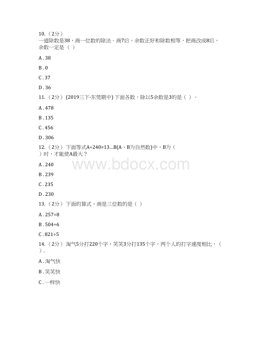 人教版数学三年级下册22笔算除法练习题D卷.docx_第3页