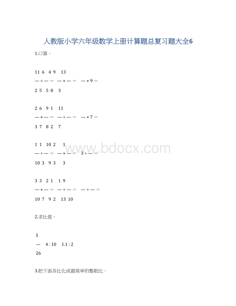 人教版小学六年级数学上册计算题总复习题大全6Word下载.docx