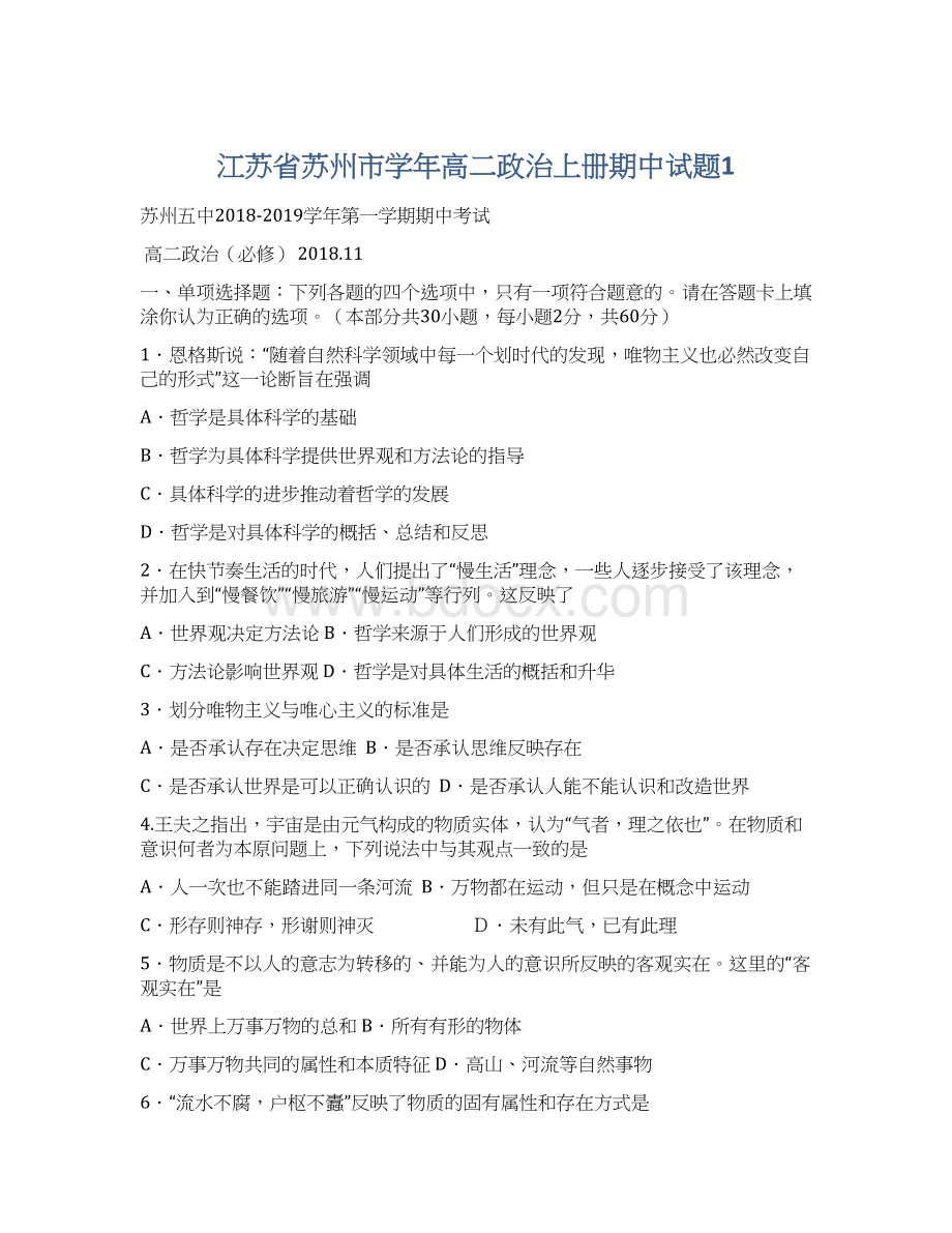 江苏省苏州市学年高二政治上册期中试题1文档格式.docx_第1页