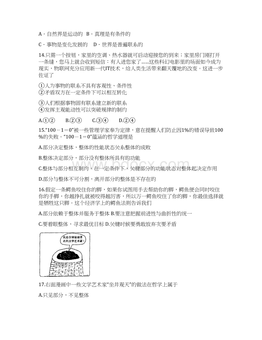 江苏省苏州市学年高二政治上册期中试题1.docx_第3页