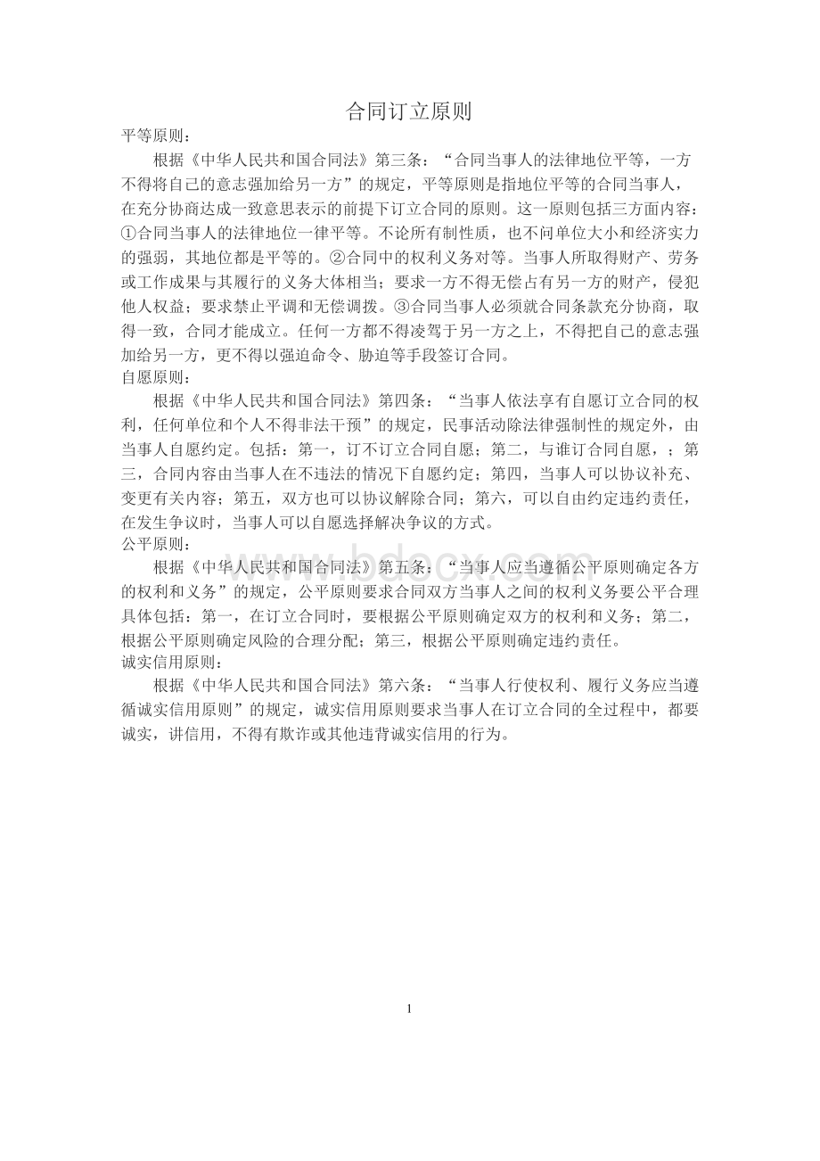 【最新合同协议】音乐著作权使用许可合同范本.docx