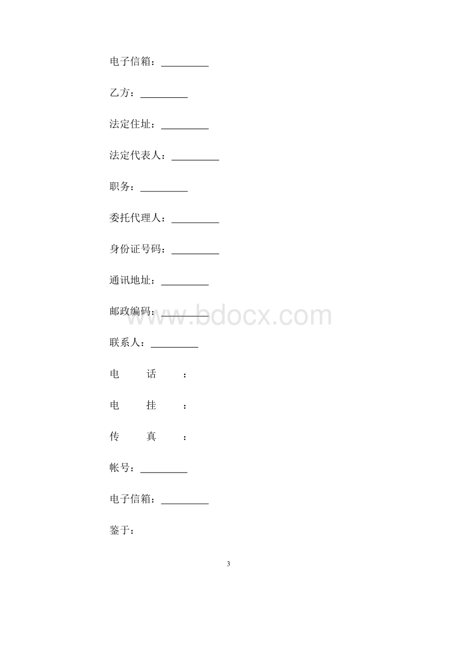 【最新合同协议】音乐著作权使用许可合同范本.docx_第3页