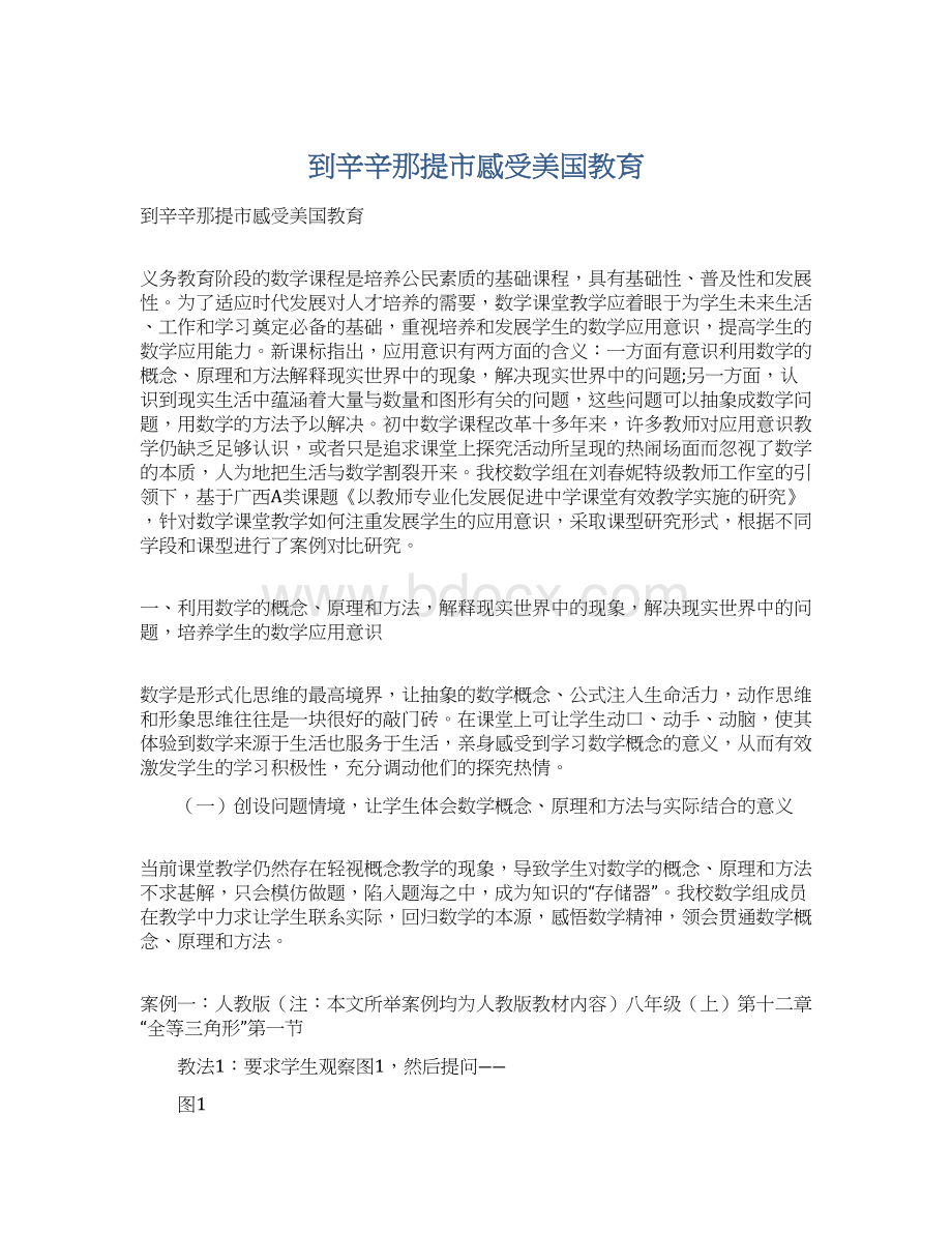 到辛辛那提市感受美国教育文档格式.docx_第1页