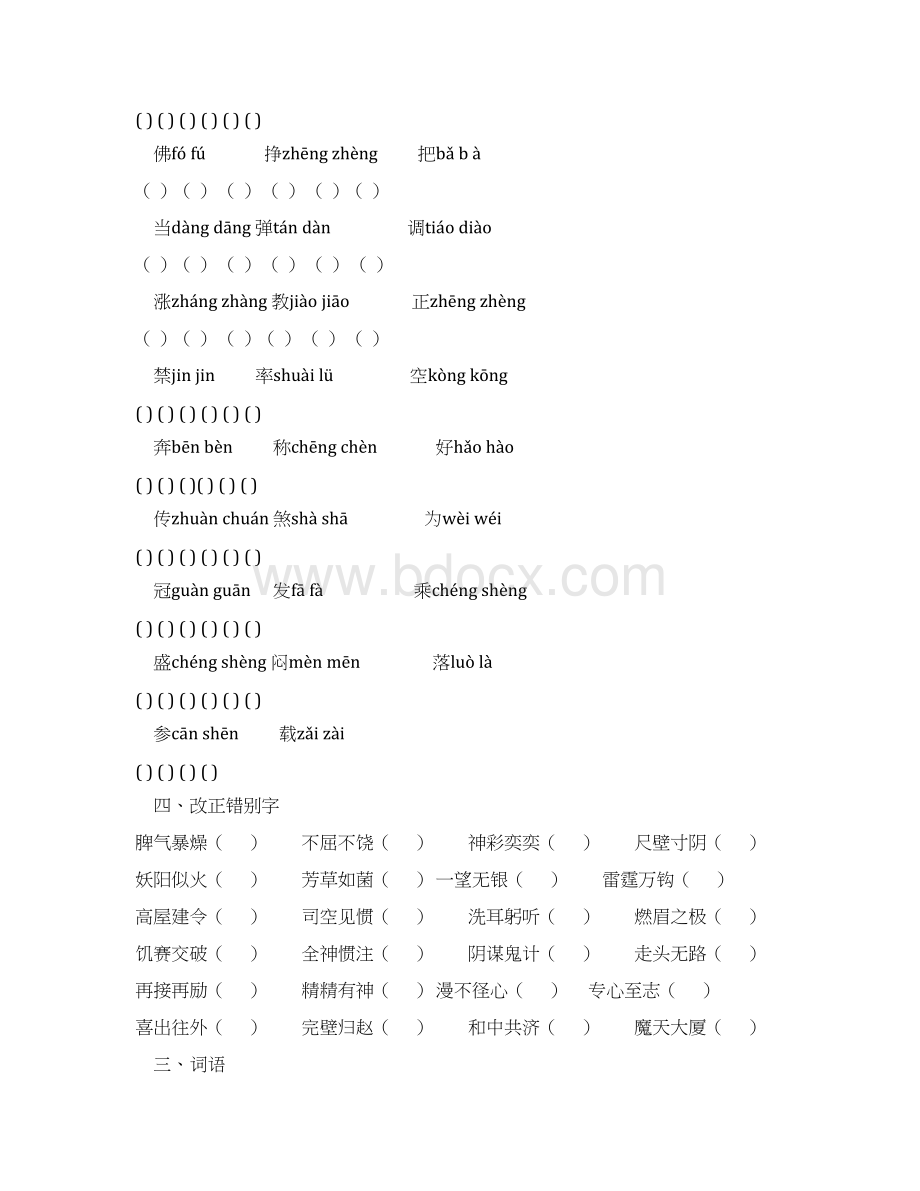 小学语文复习材料汉字音形义的辨别.docx_第2页