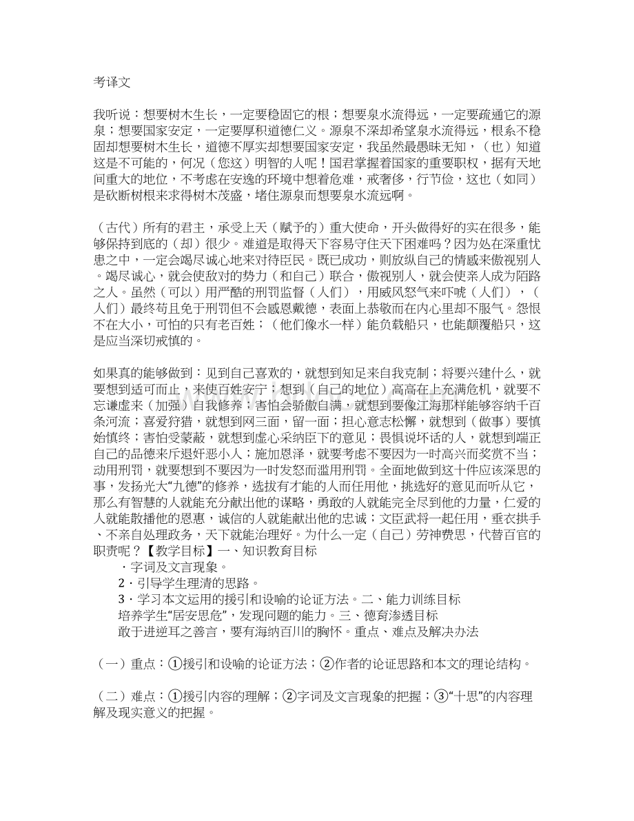 范文《谏太宗十思疏》教案Word文件下载.docx_第2页