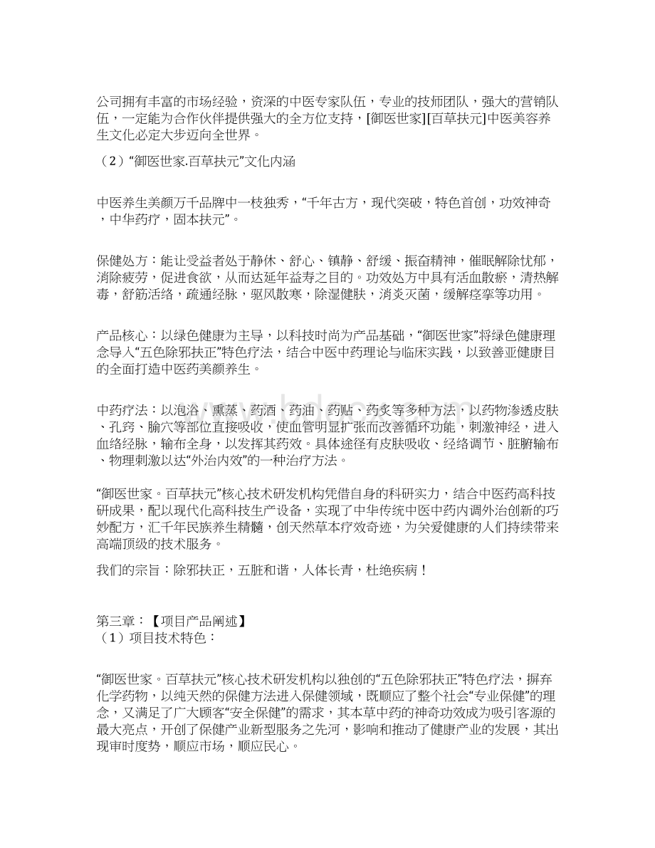 新XX中药养生美容创业项目商业计划书.docx_第3页