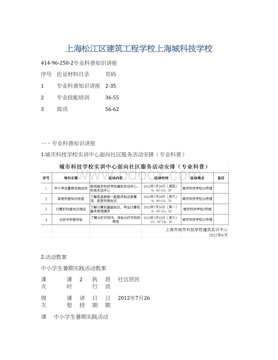 上海松江区建筑工程学校上海城科技学校.docx_第1页