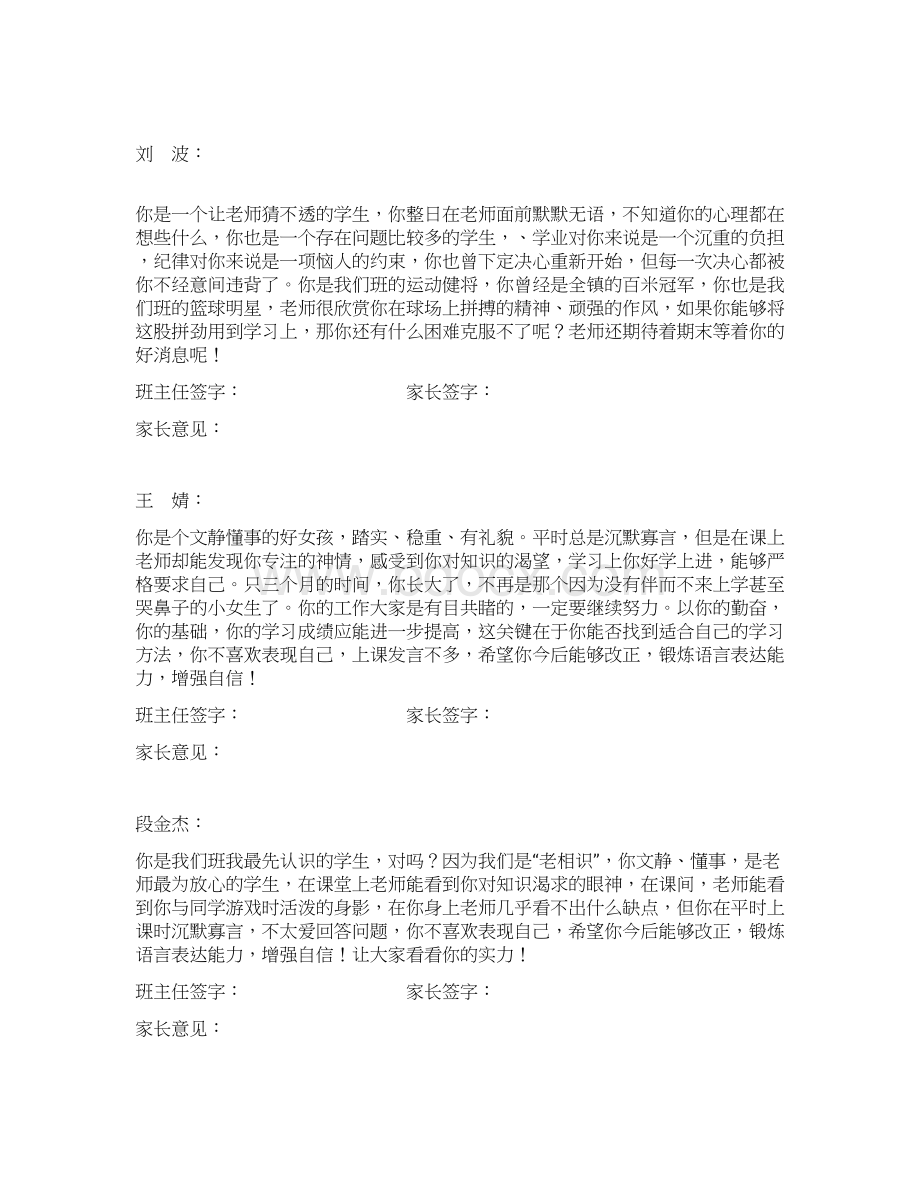 七年四班学生评语文档格式.docx_第3页