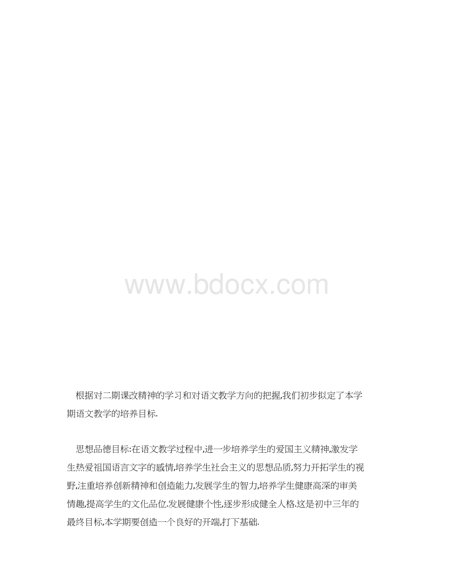 初中沪教版初二上册语文教学计划.docx_第3页