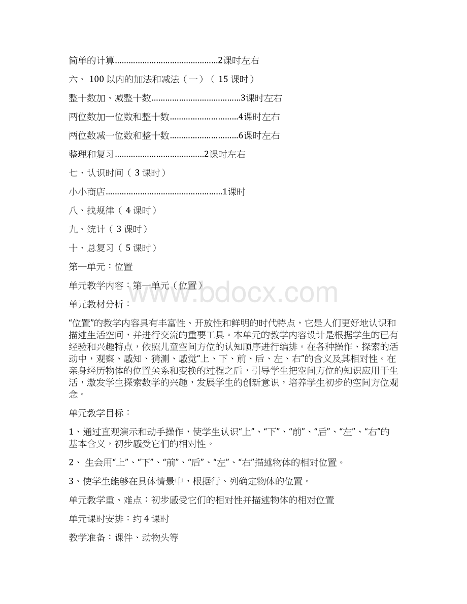 全人教版小学数学一年级下册第二册全册教案表格式.docx_第3页