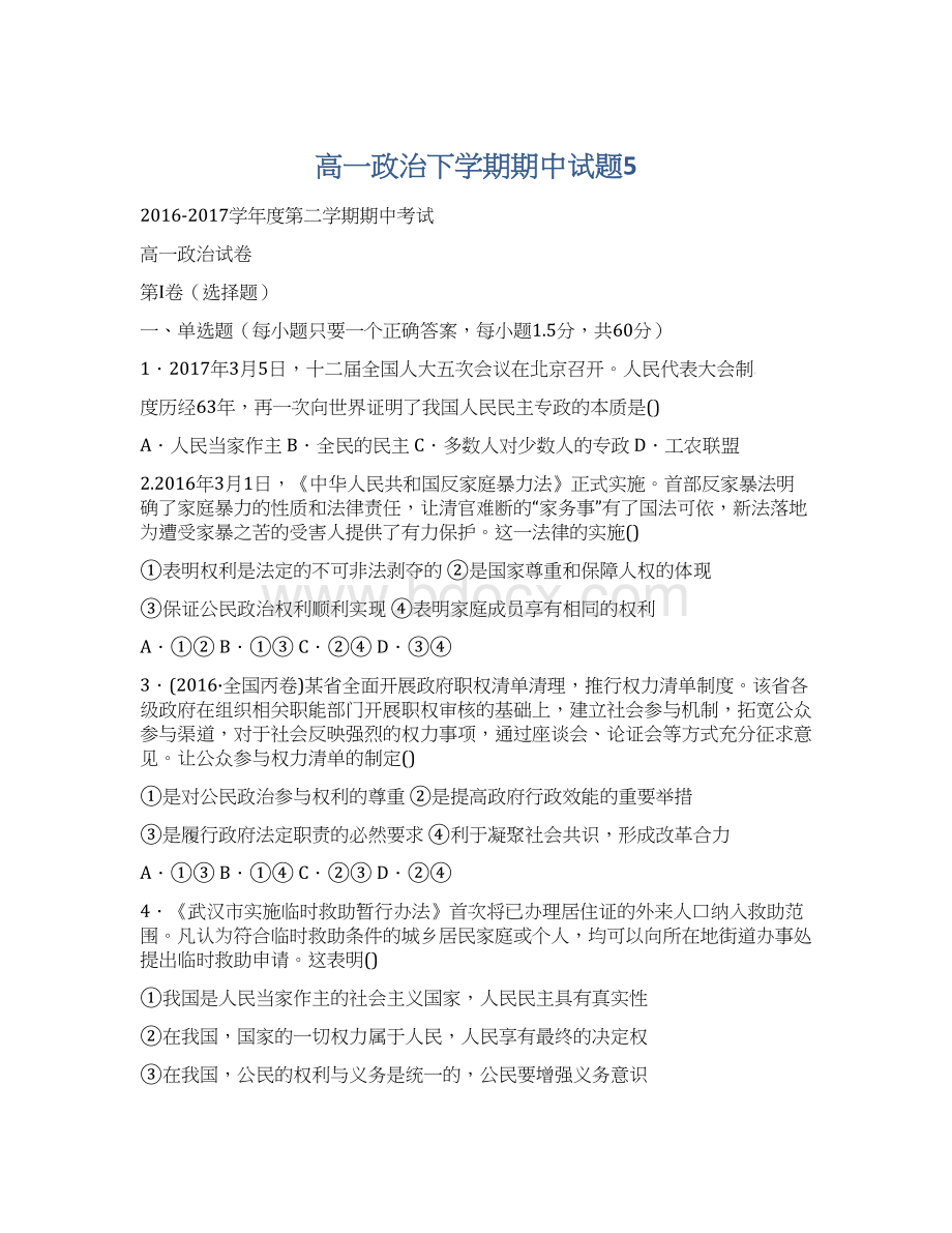 高一政治下学期期中试题5.docx