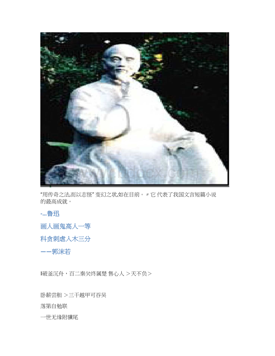 沪教语文高一上册619《促织》课件共66张PPT.docx_第2页