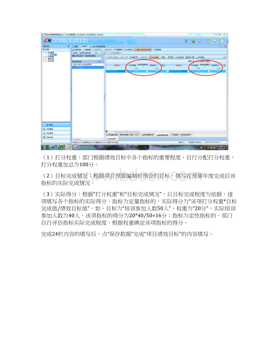 级财政支出绩效自评操作Word文档下载推荐.docx_第3页