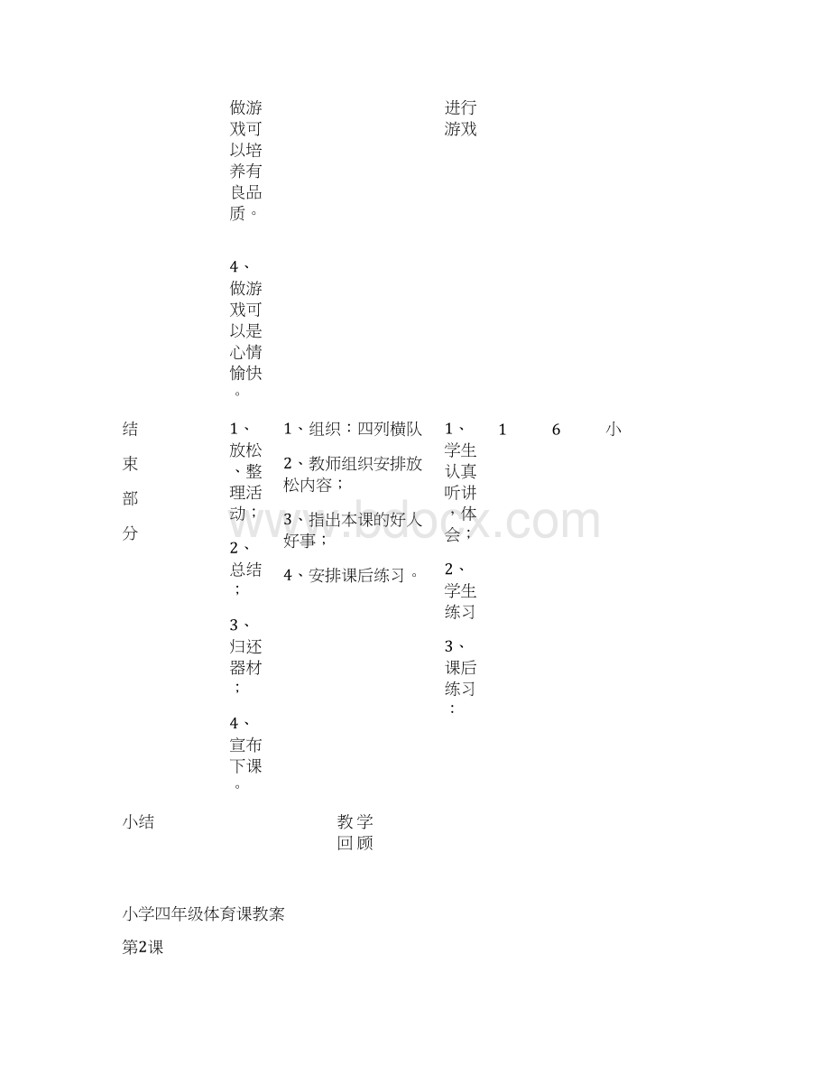 小学四年级体育课教案.docx_第3页