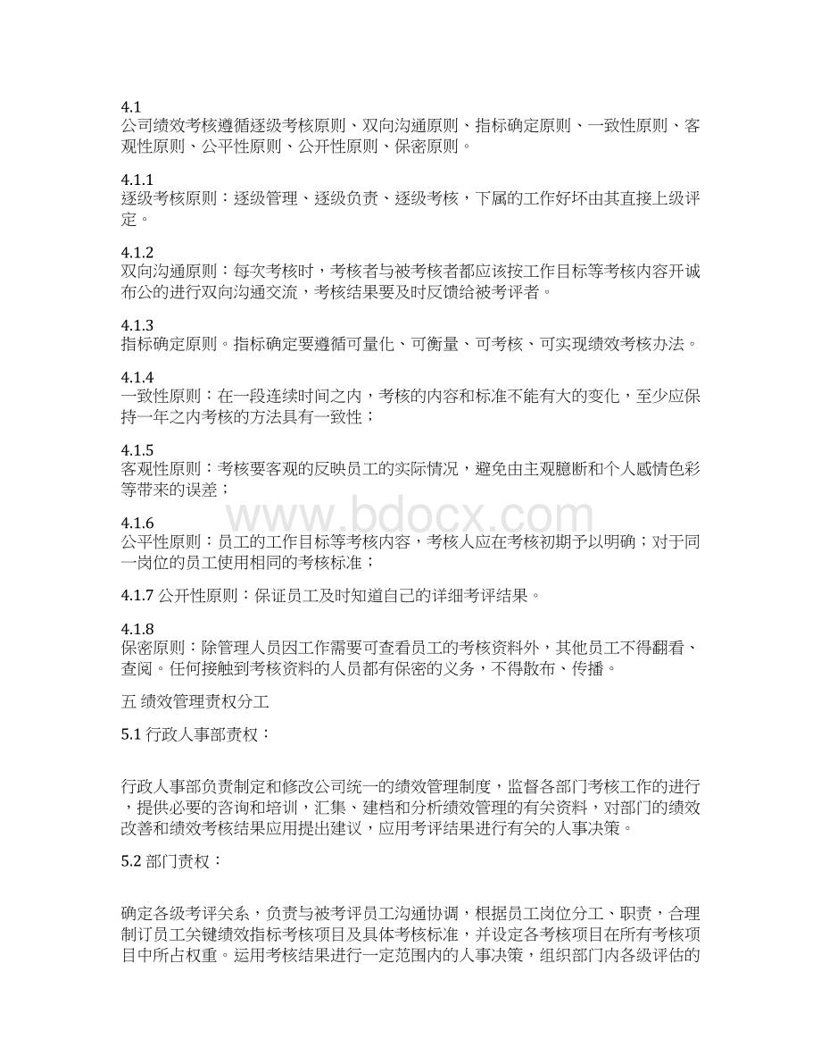 KPI绩效考核管理办法新Word格式.docx_第2页