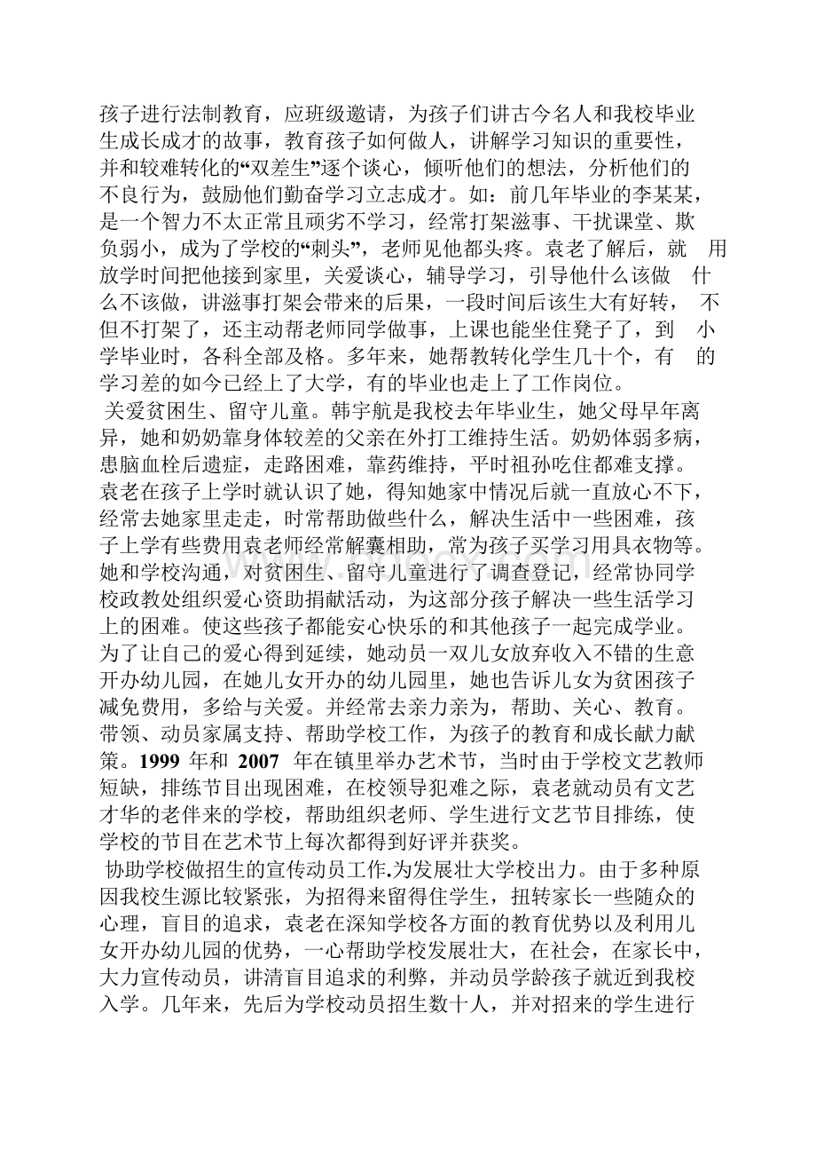 学校五老事迹材料Word格式.docx_第2页