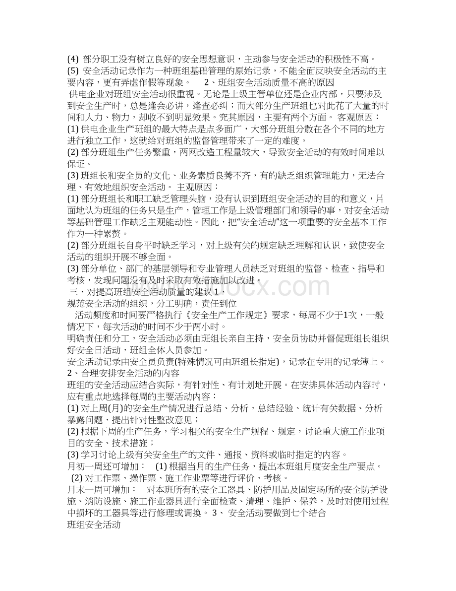 班组安全活动总结Word格式.docx_第2页