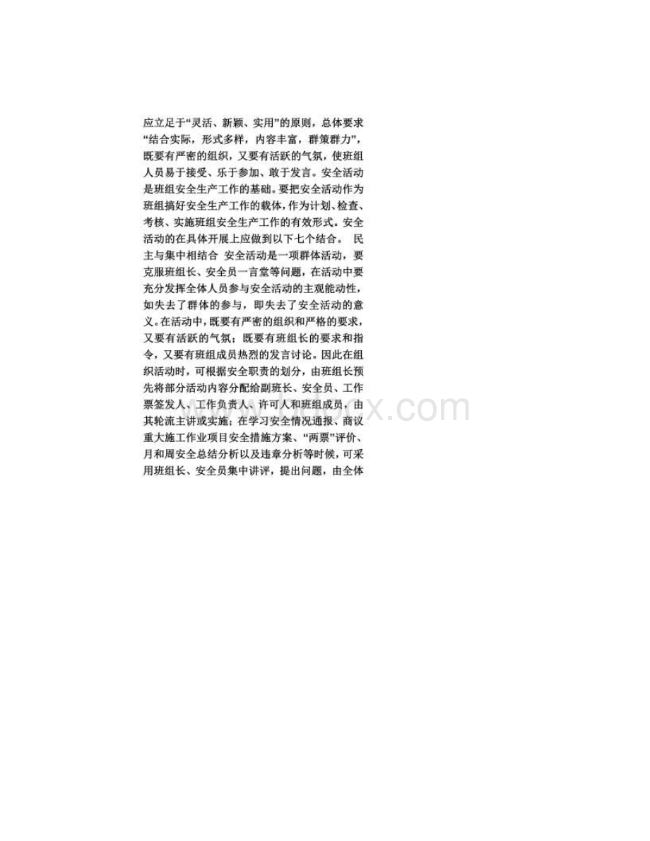 班组安全活动总结Word格式.docx_第3页