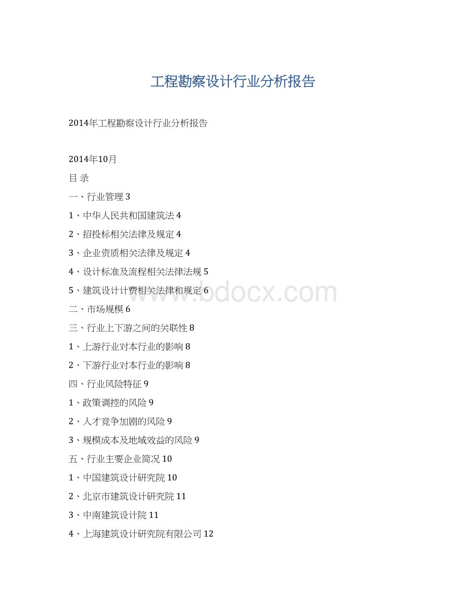 工程勘察设计行业分析报告.docx_第1页