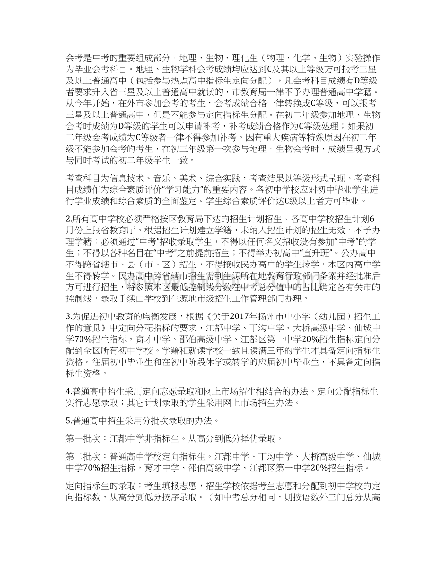 扬州江都区高中阶段教育招生方案.docx_第2页