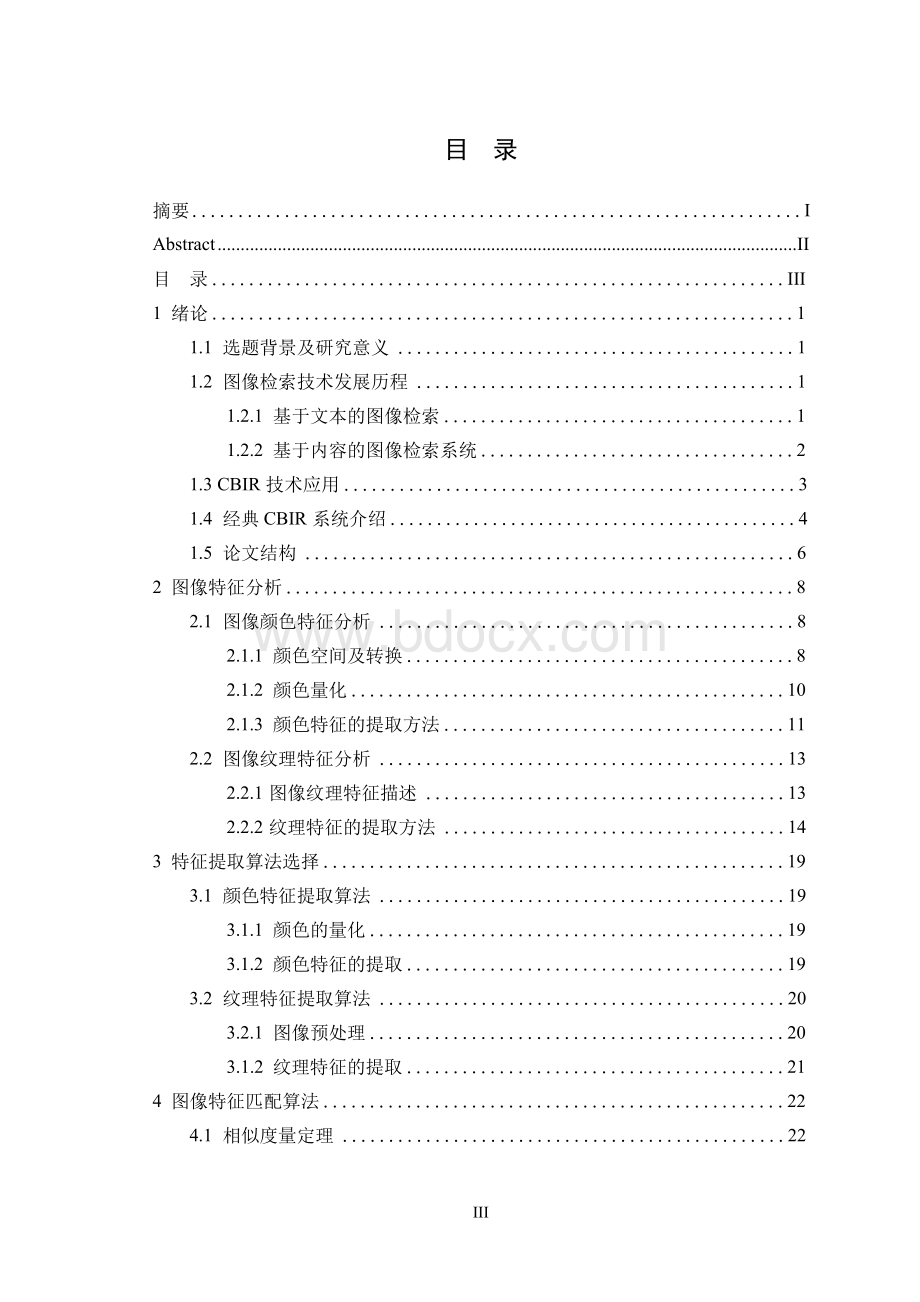 基于内容的图像检索系统Word下载.docx_第3页