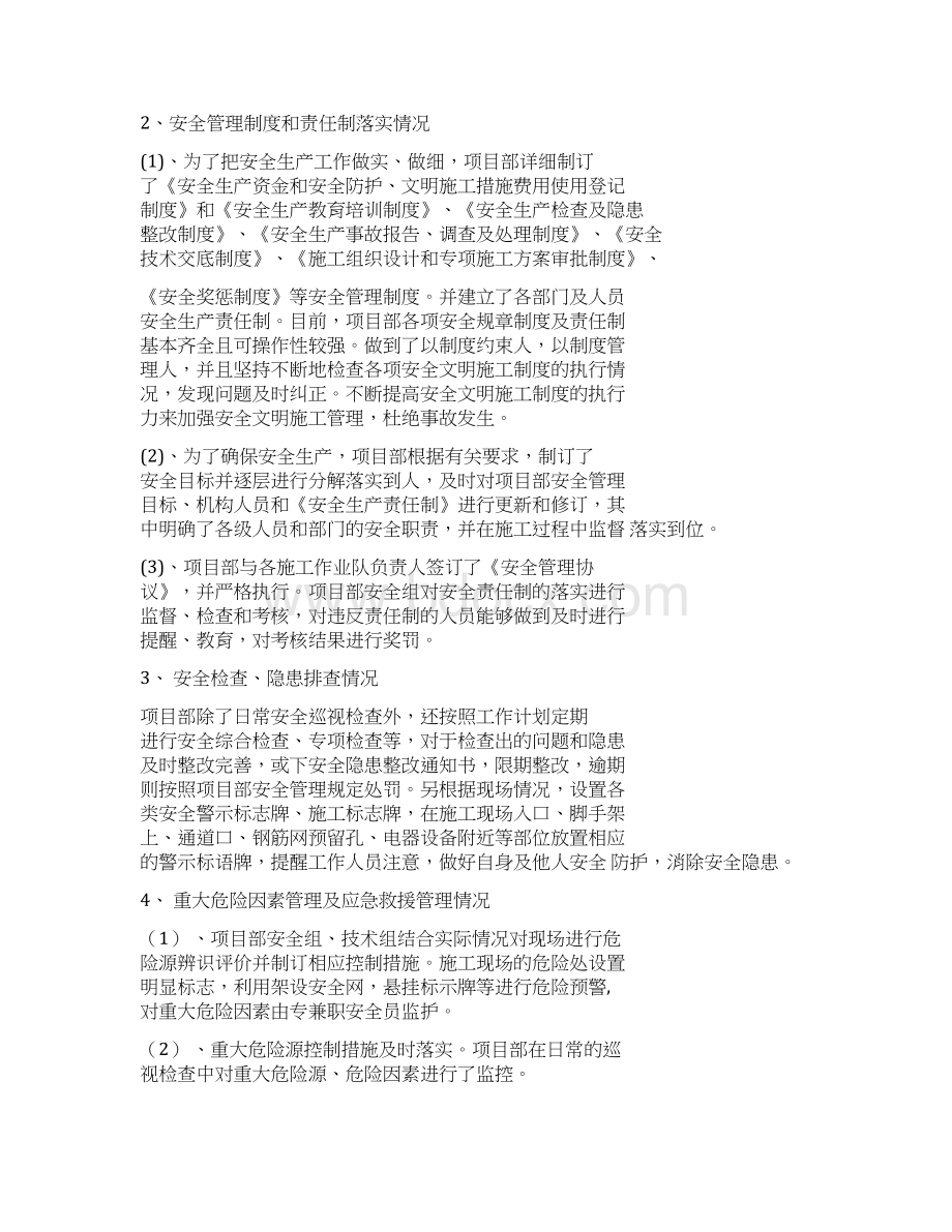 水库自检自查报告doc1124124436.docx_第2页