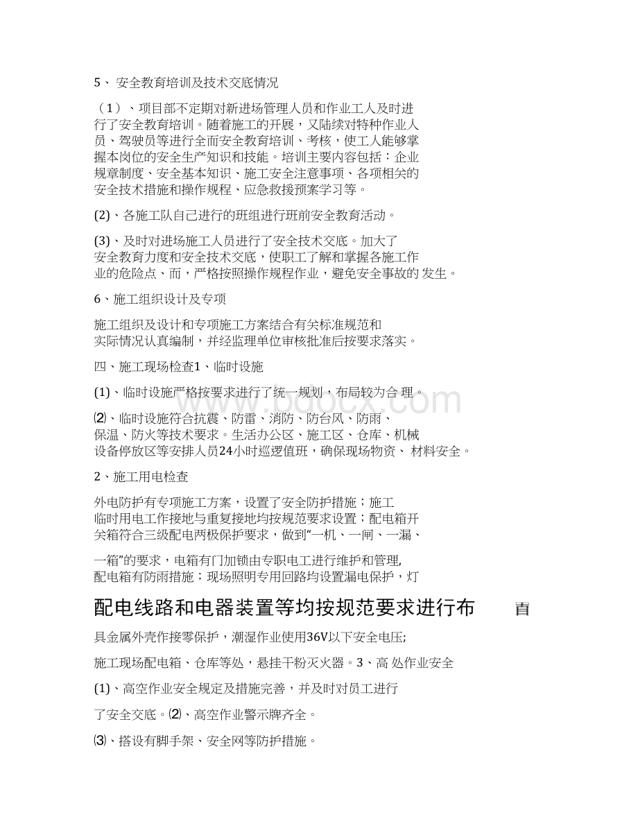 水库自检自查报告doc1124124436.docx_第3页