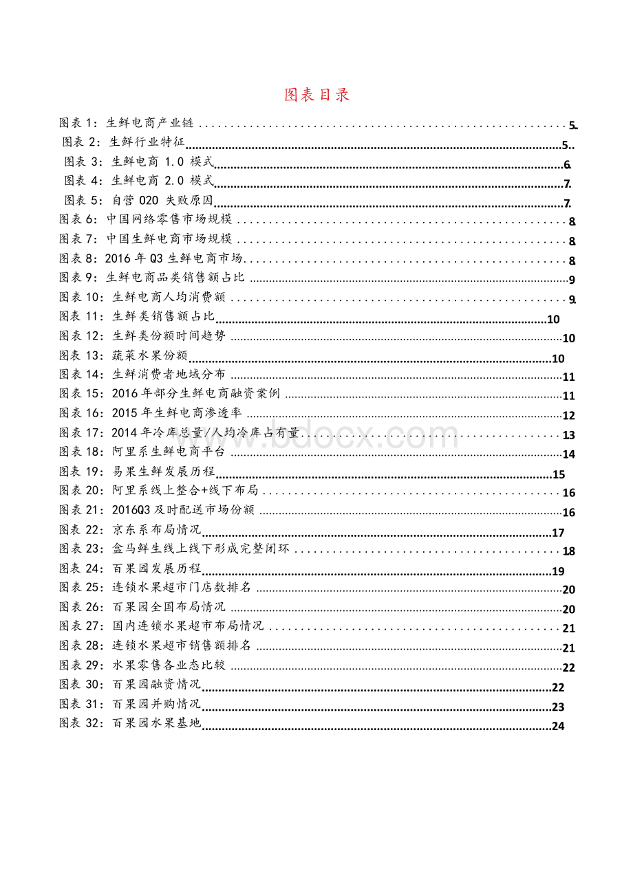 2018年水果零售行业分析报告Word文件下载.docx_第3页