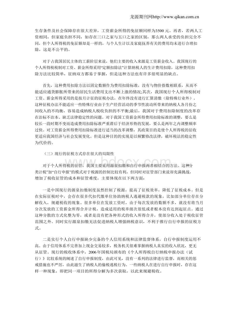 浅析我国个人所得税税制改革.docx_第2页