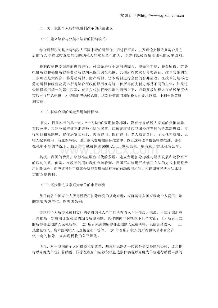 浅析我国个人所得税税制改革.docx_第3页