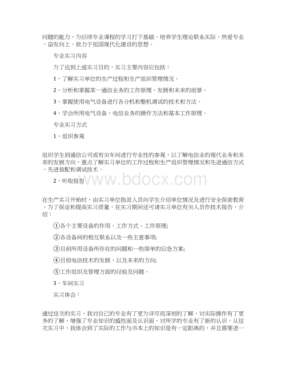 推荐下载认识实习报告3篇word范文模板 9页Word文档下载推荐.docx_第2页