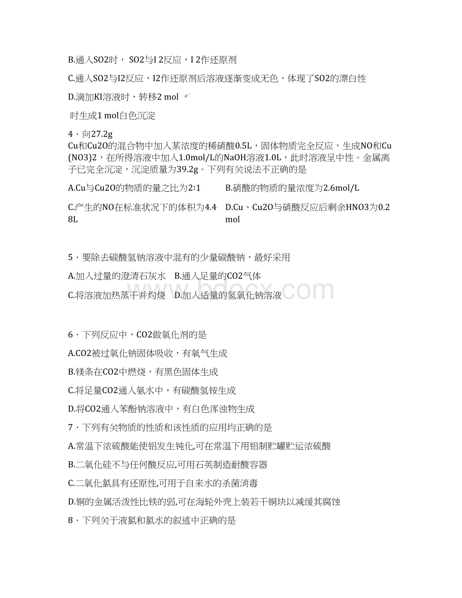 届高三一轮复习单元非金属及其化合物过关训练题及答案.docx_第2页