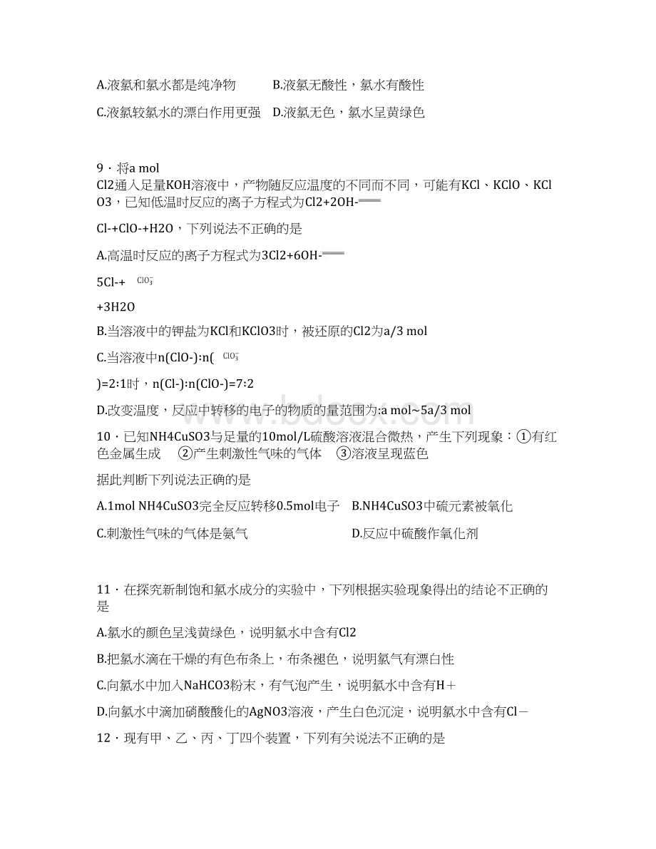 届高三一轮复习单元非金属及其化合物过关训练题及答案.docx_第3页