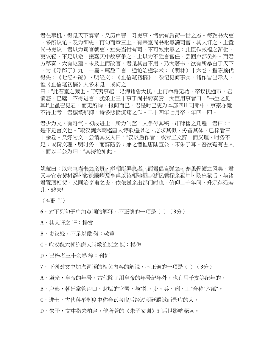 语文江苏省淮安市届高三第二次调研测试试题word附答案版.docx_第3页