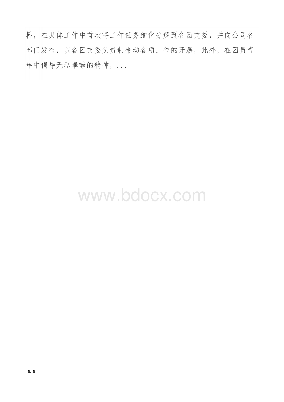 团支部书记个人工作总结.docx_第3页