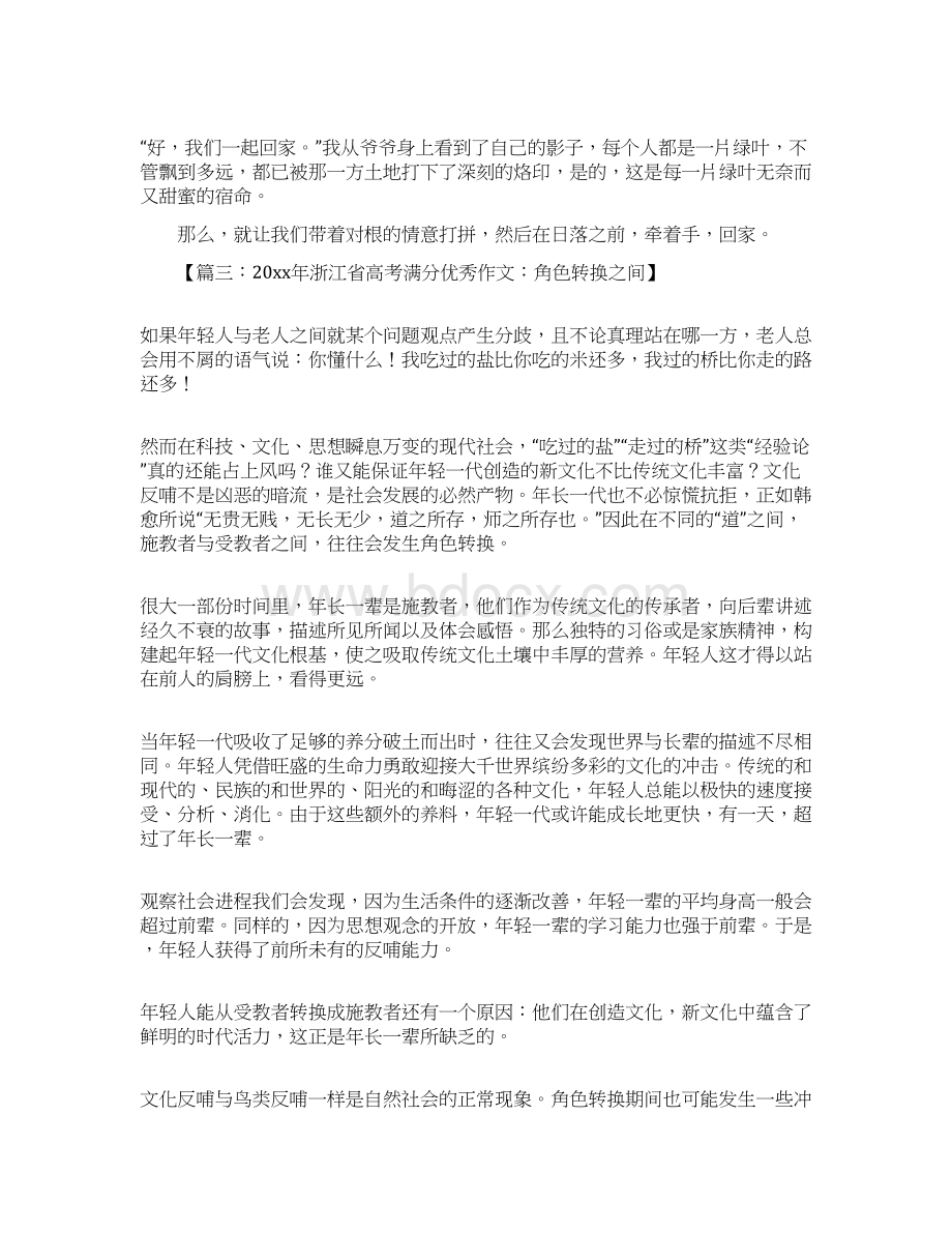 浙江省历年高考满分作文共16页文档格式.docx_第3页