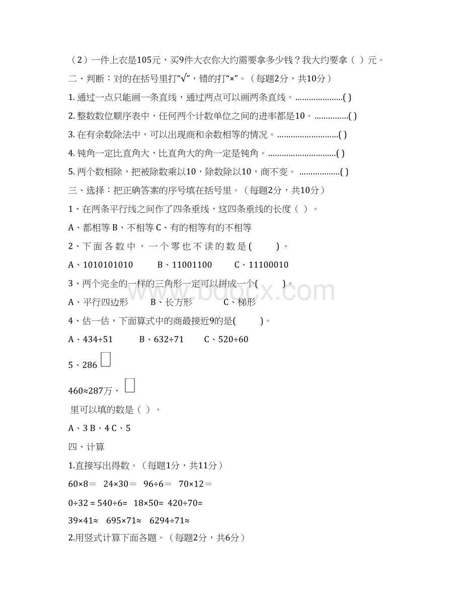 人教版小学数学四年级上册期末考试及答案文档格式.docx_第2页