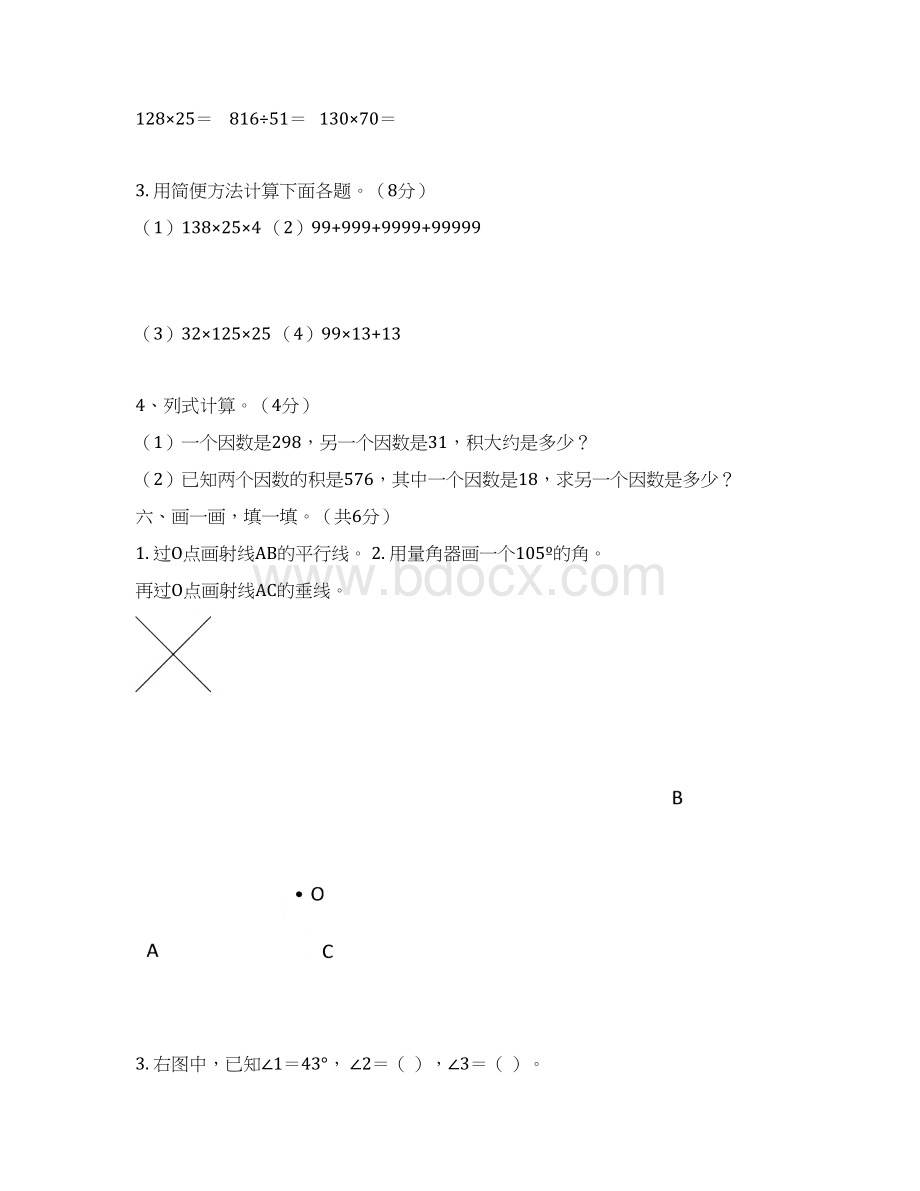 人教版小学数学四年级上册期末考试及答案文档格式.docx_第3页