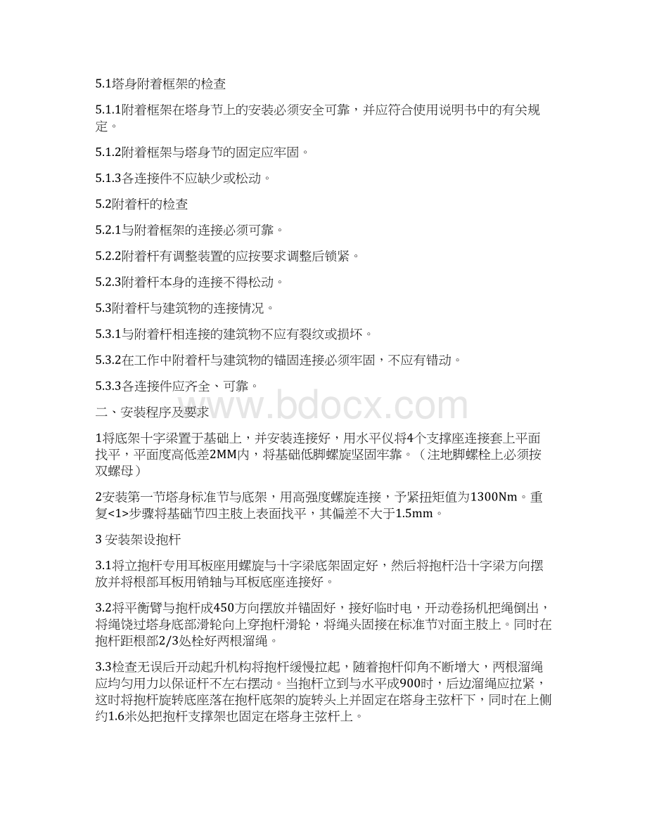 塔吊安装拆卸施工方案Word格式文档下载.docx_第3页