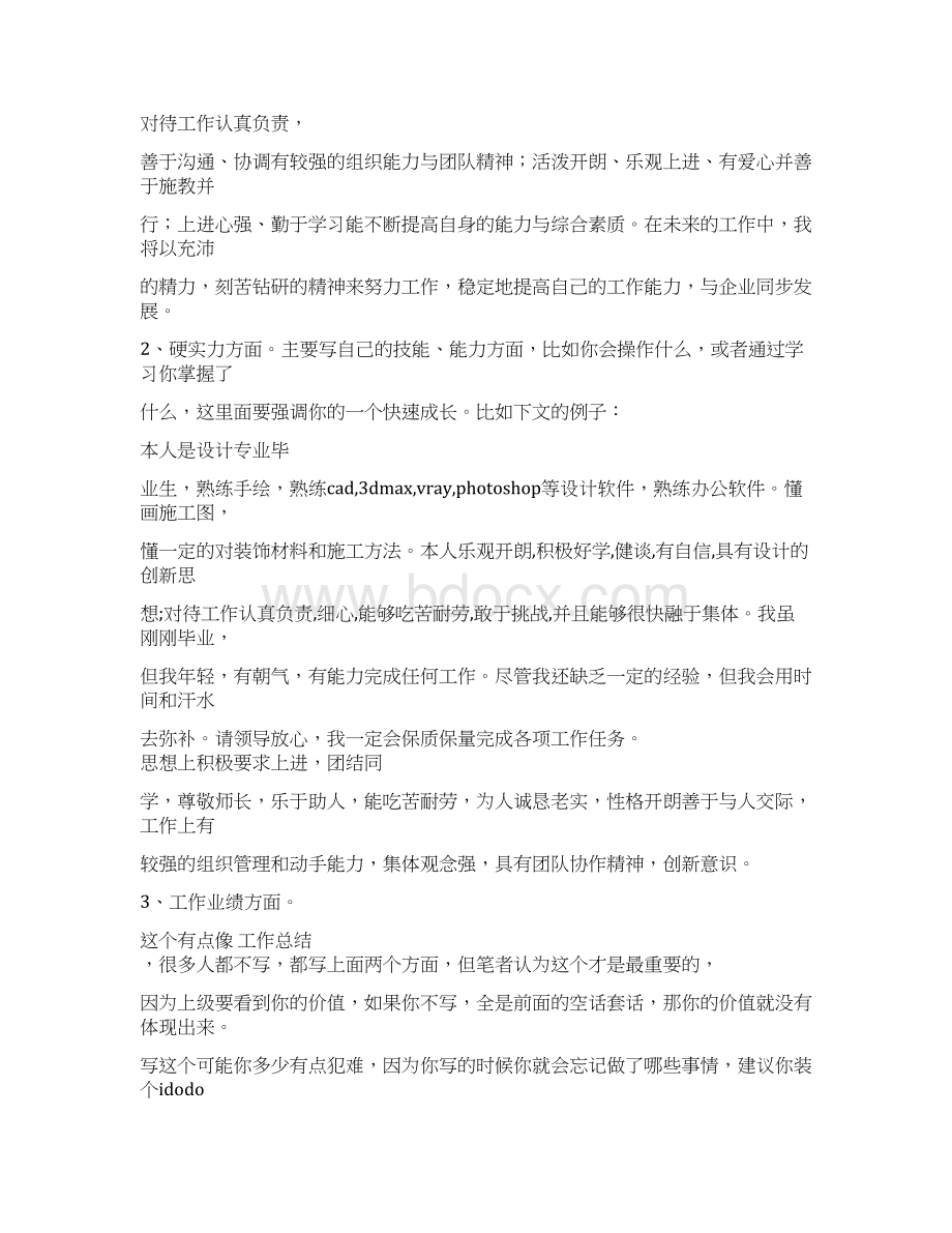 参考文档企业自我信用评价怎么写范文模板 16页Word文档格式.docx_第3页