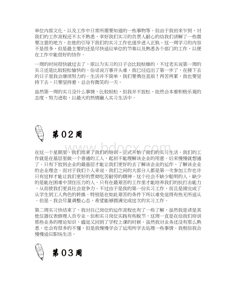 其他仪器仪表修理人员岗位实习周记原创范文.docx_第3页