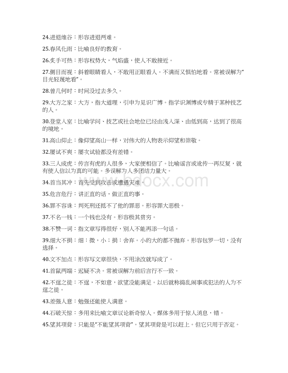 精品高考语文复习成语辨析及造句示例Word文件下载.docx_第3页